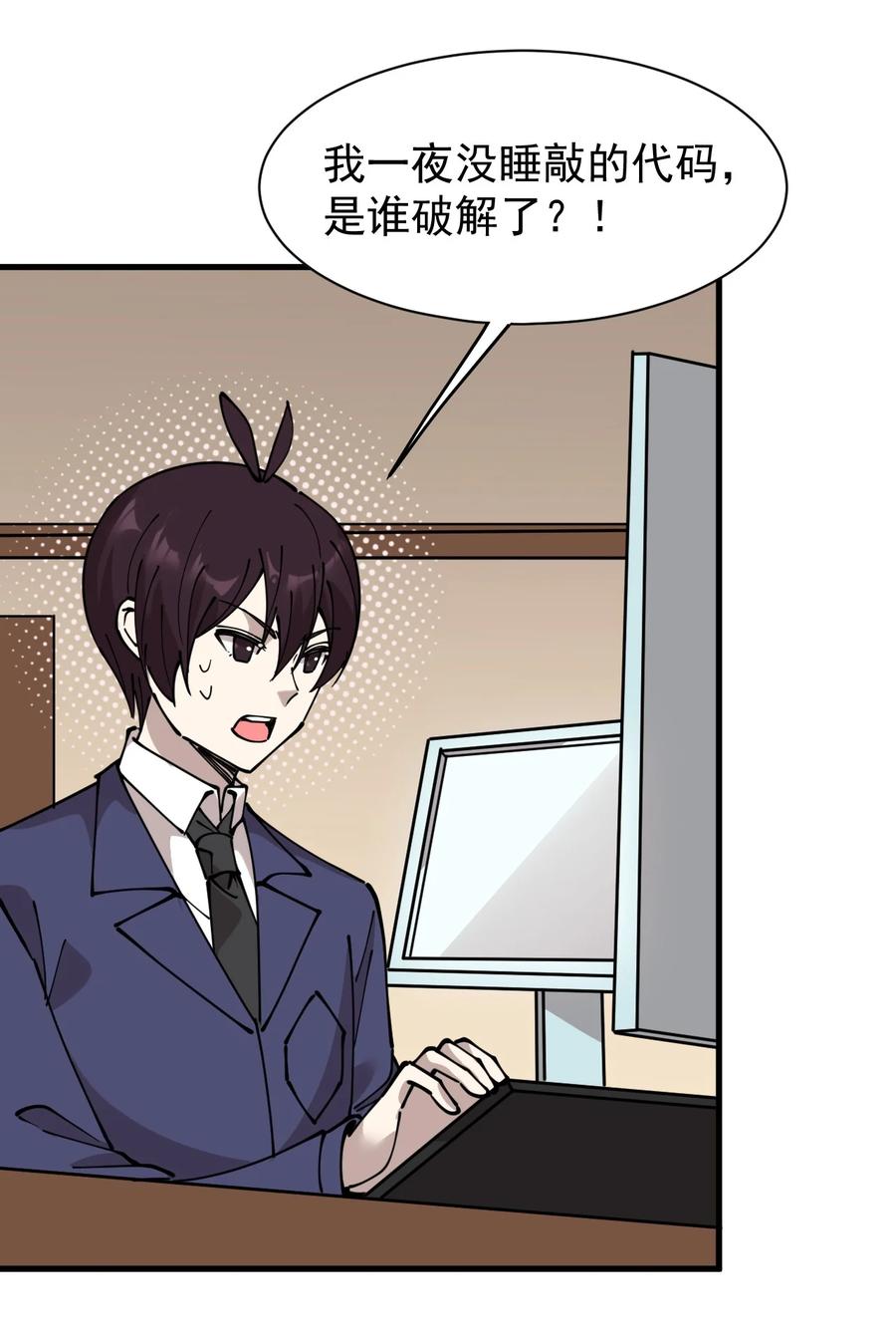 《仙王的日常生活》243 孙蓉篇36 第33页