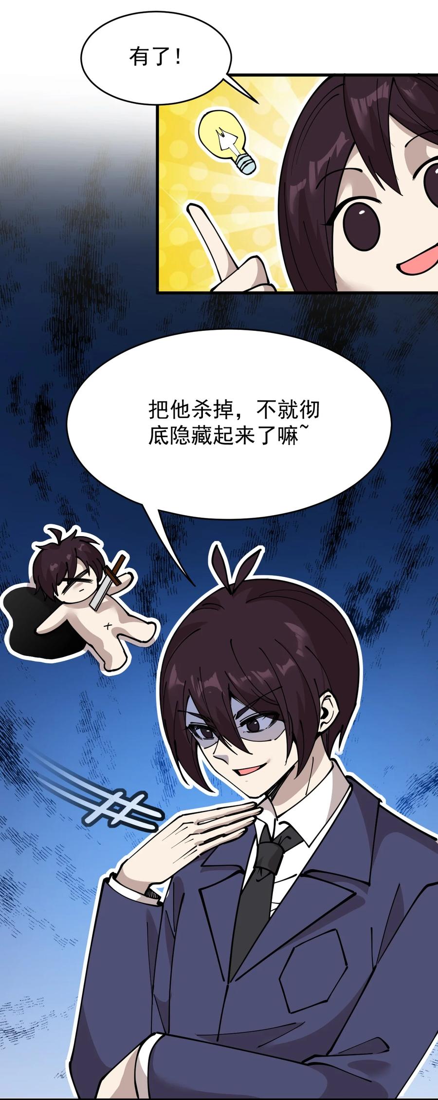 《仙王的日常生活》243 孙蓉篇36 第42页