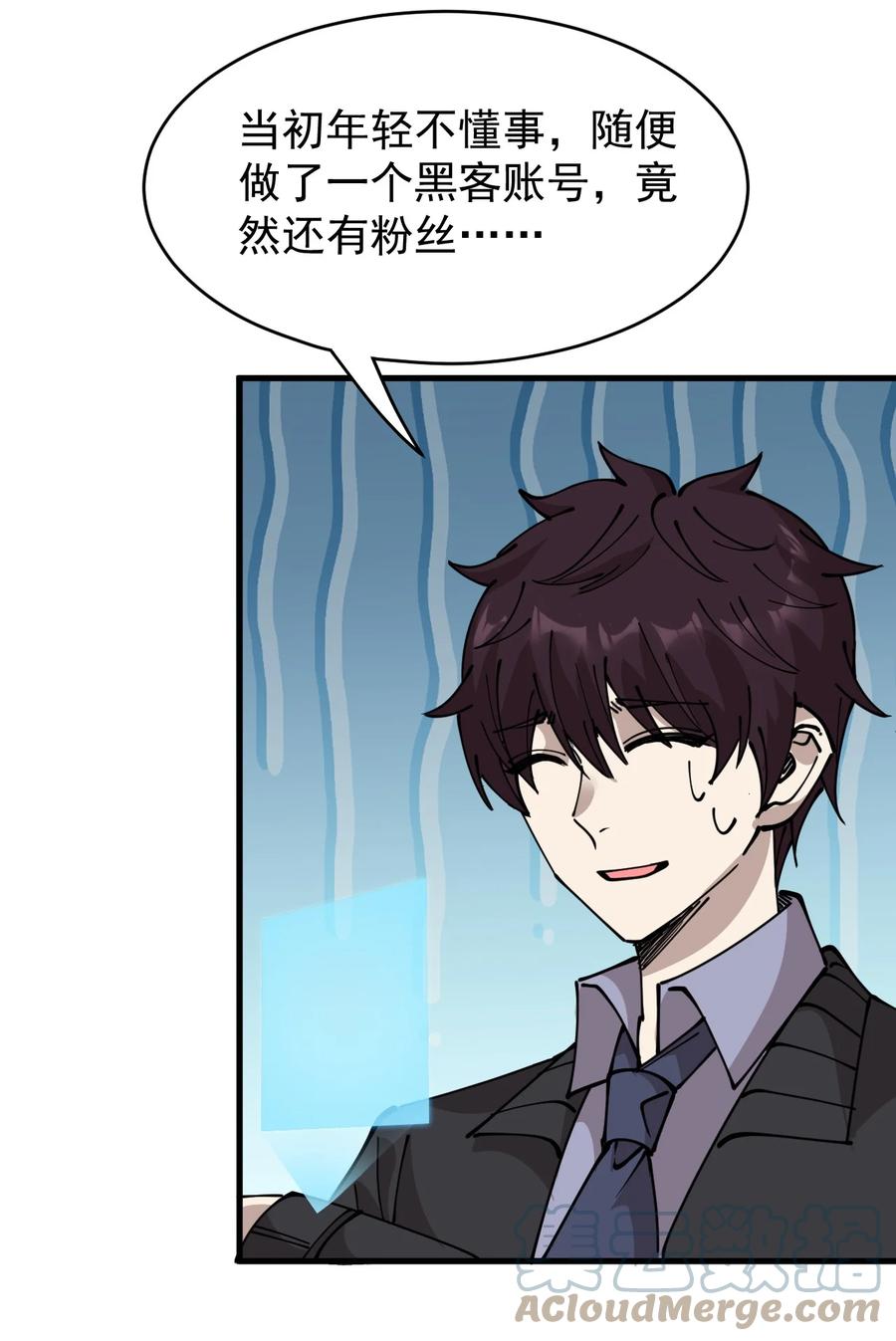 《仙王的日常生活》243 孙蓉篇36 第37页
