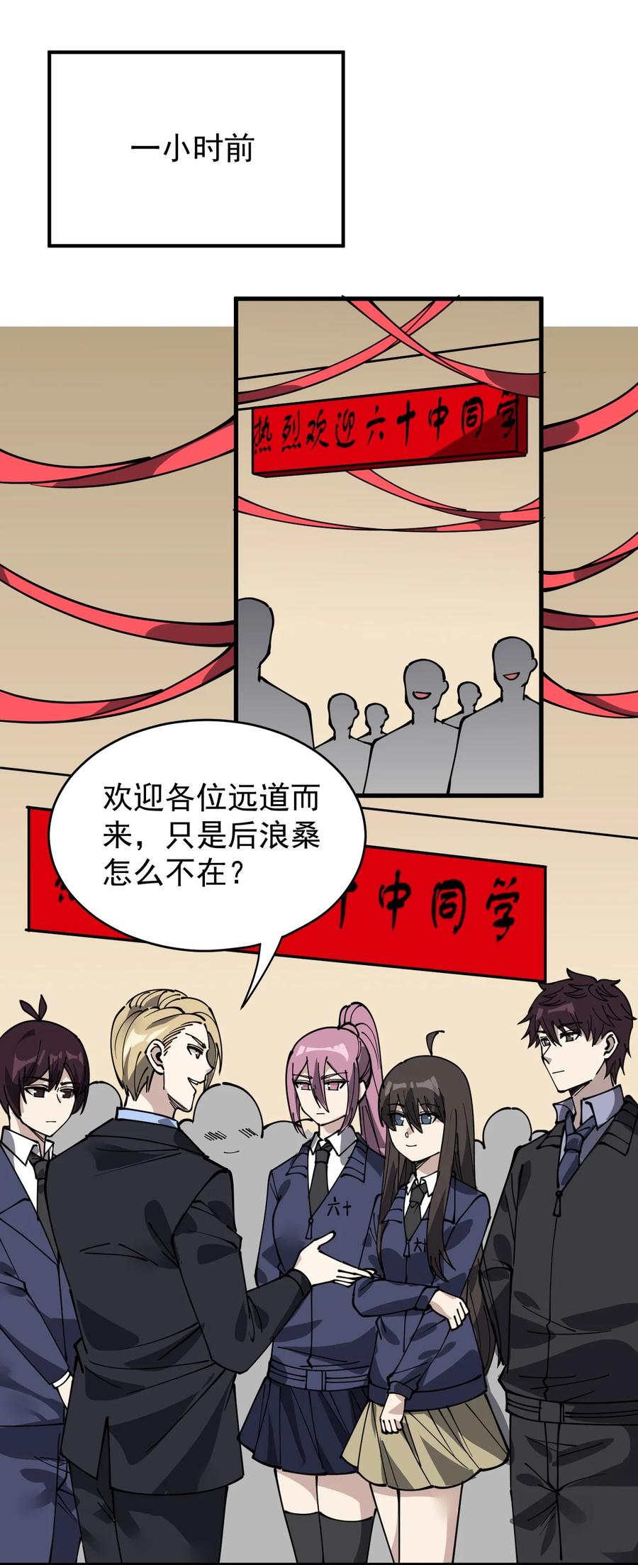 《仙王的日常生活》243 孙蓉篇36 第24页