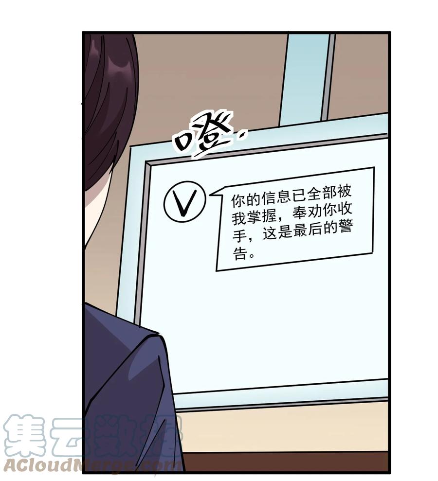 《仙王的日常生活》243 孙蓉篇36 第34页