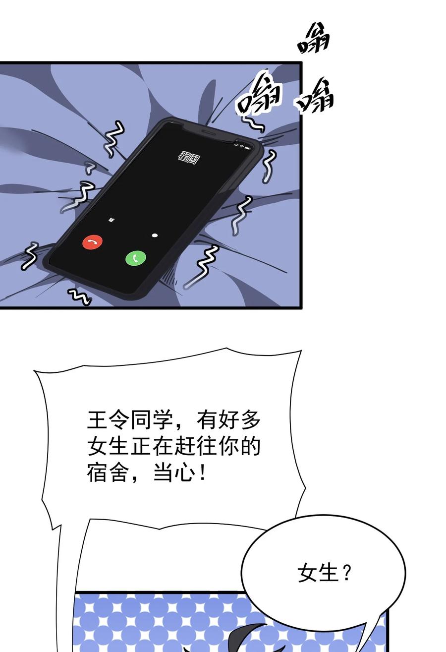 《仙王的日常生活》243 孙蓉篇36 第21页