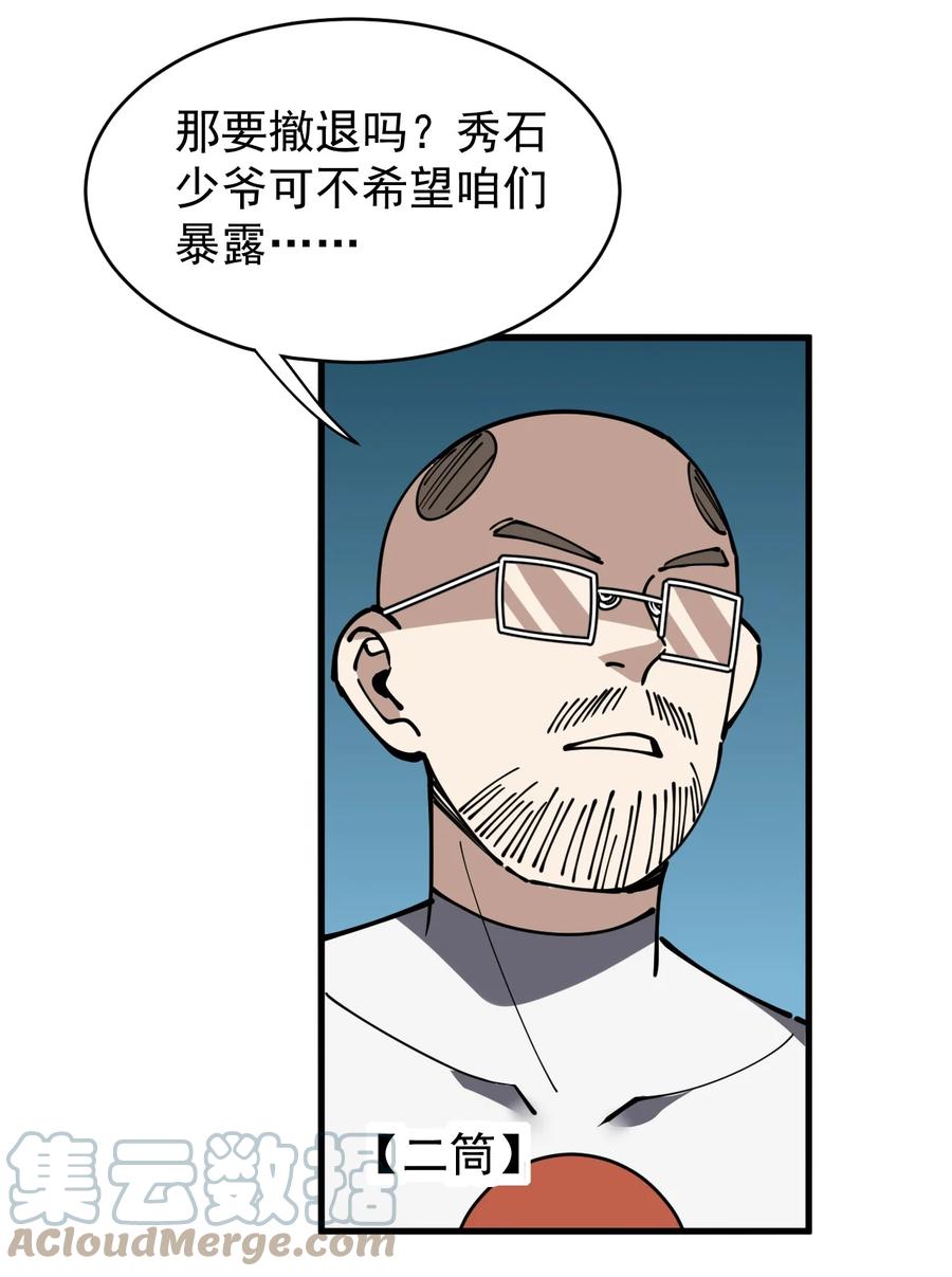 《仙王的日常生活》243 孙蓉篇36 第52页