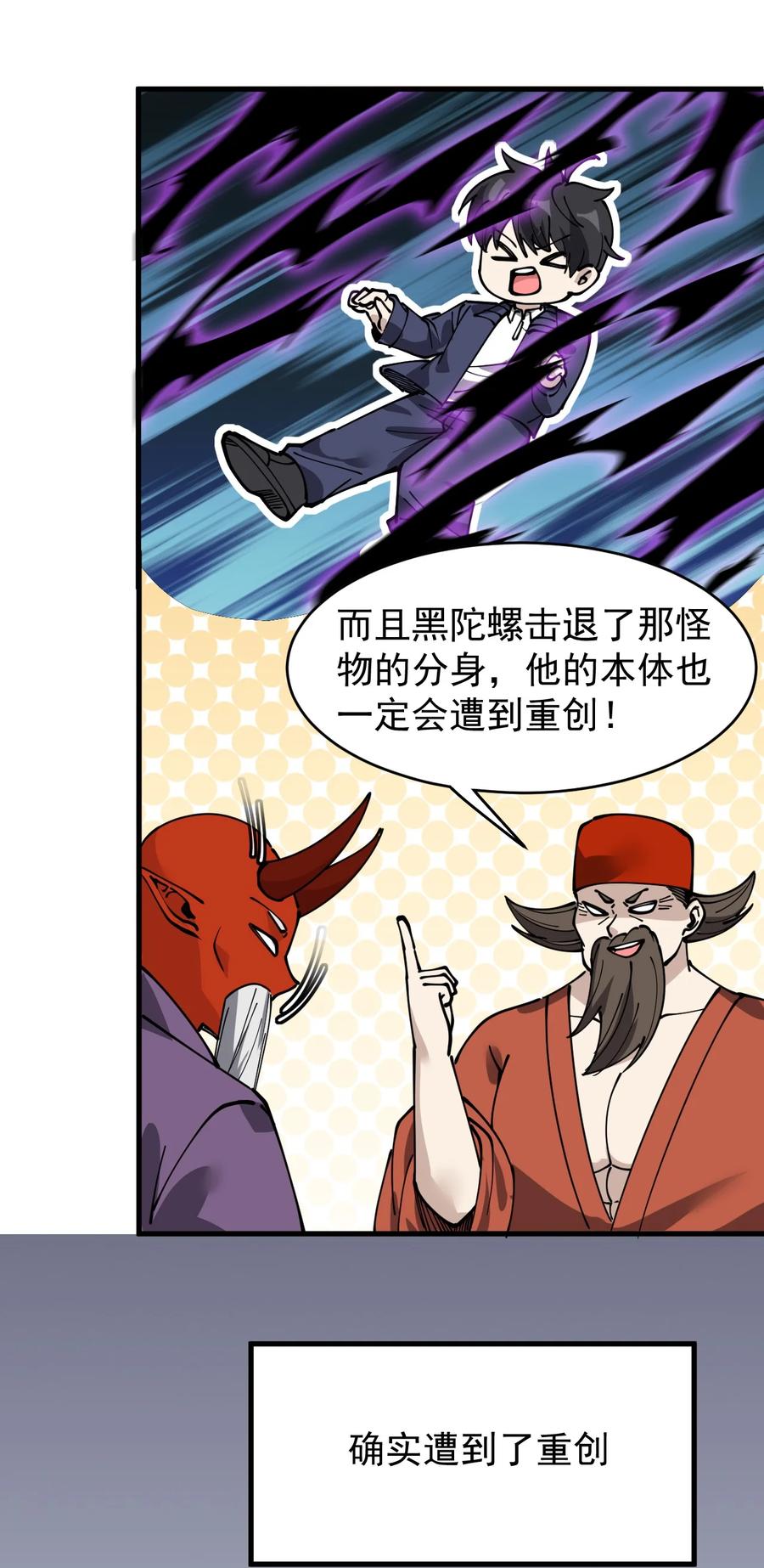 《仙王的日常生活》243 孙蓉篇36 第18页