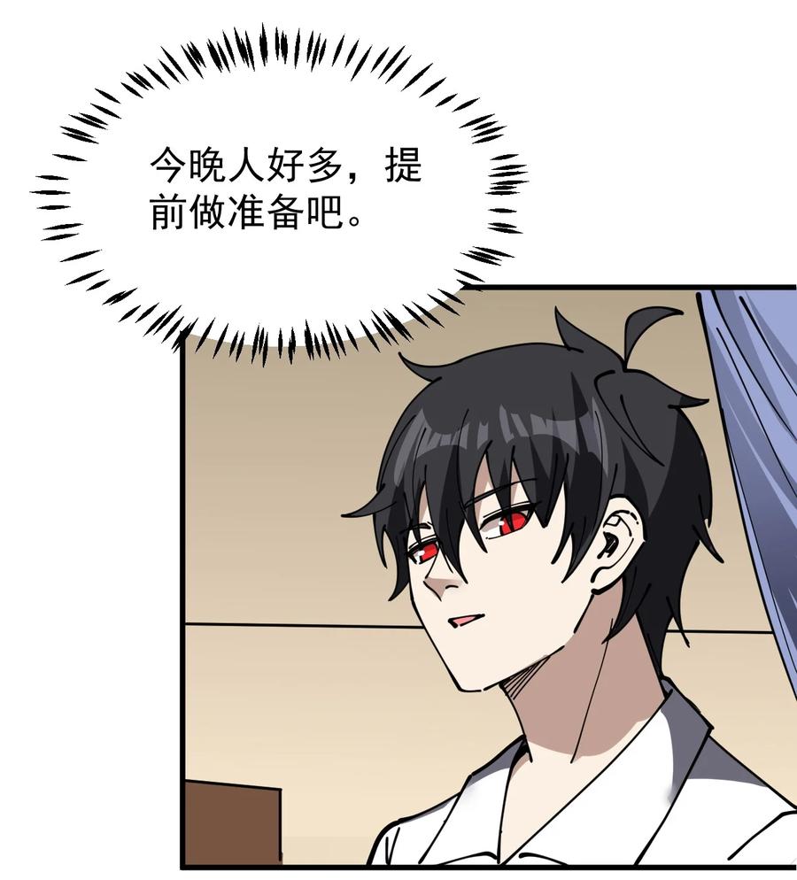 《仙王的日常生活》243 孙蓉篇36 第45页