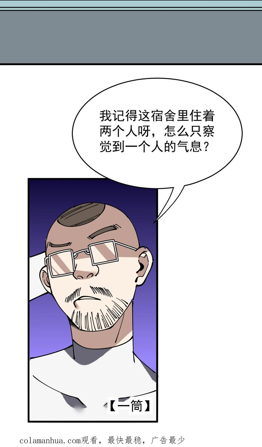 《仙王的日常生活》243 孙蓉篇36 第51页