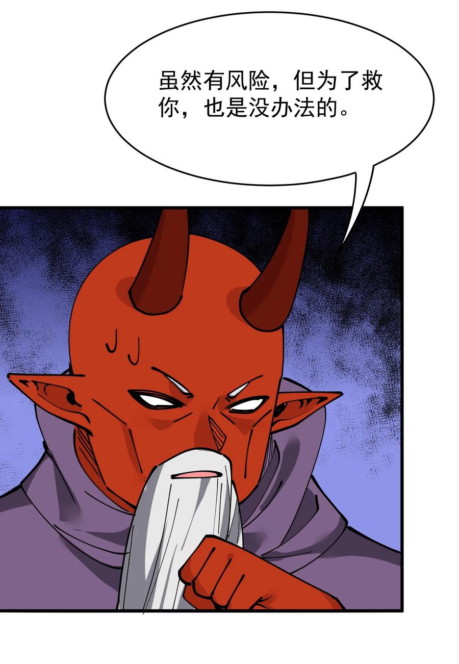 《仙王的日常生活》243 孙蓉篇36 第17页