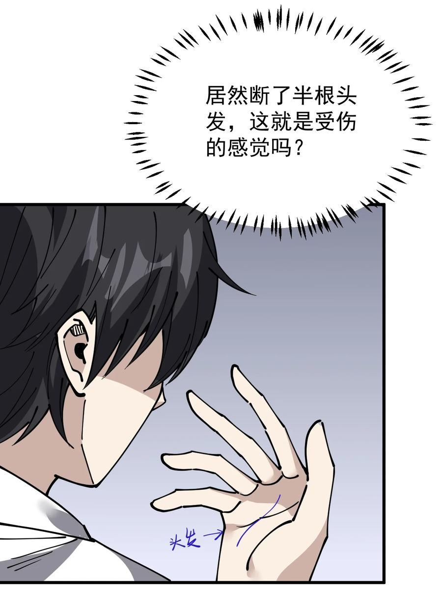 《仙王的日常生活》243 孙蓉篇36 第20页