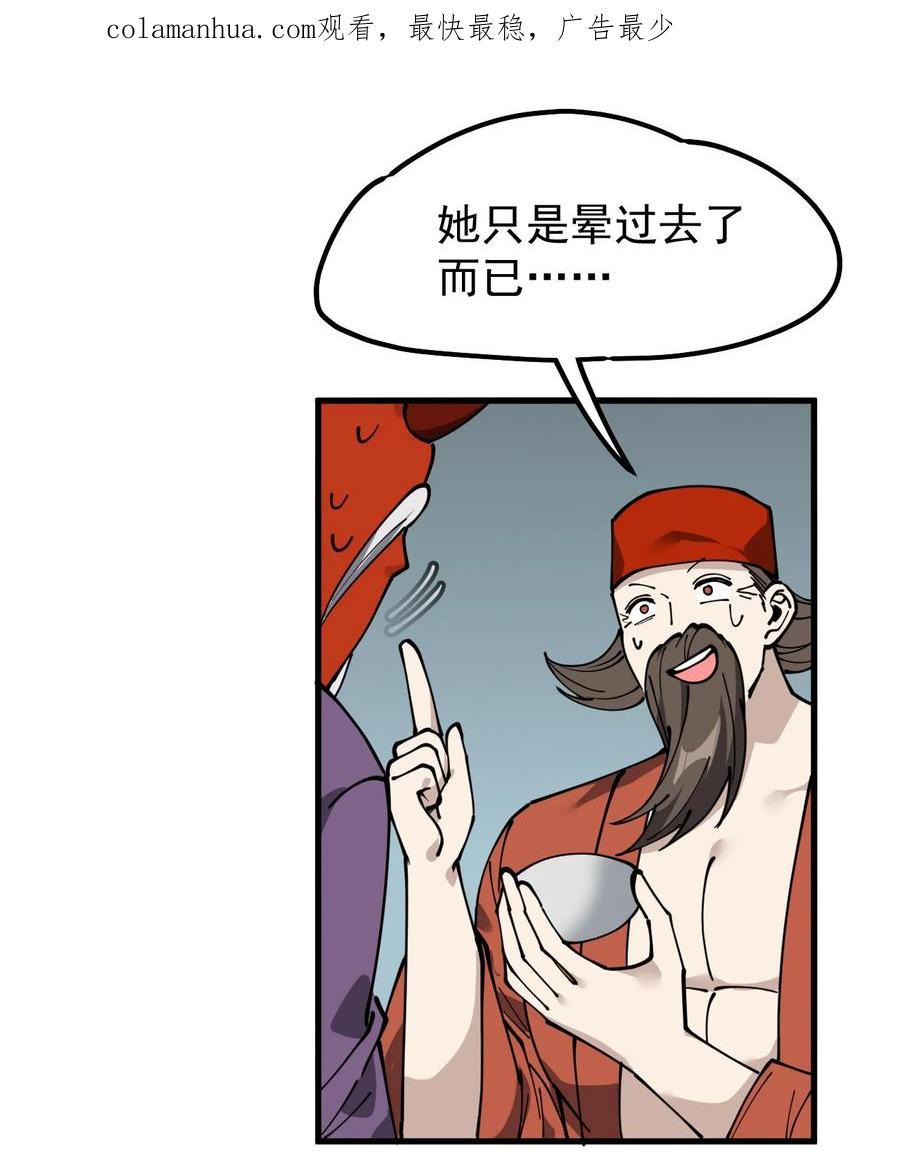 《仙王的日常生活》243 孙蓉篇36 第3页