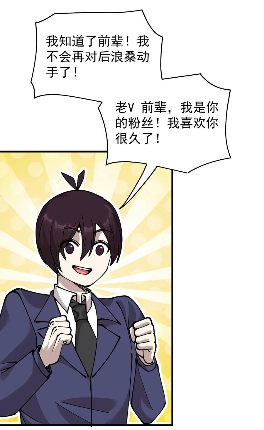《仙王的日常生活》243 孙蓉篇36 第36页