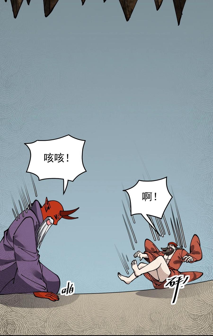 《仙王的日常生活》243 孙蓉篇36 第15页
