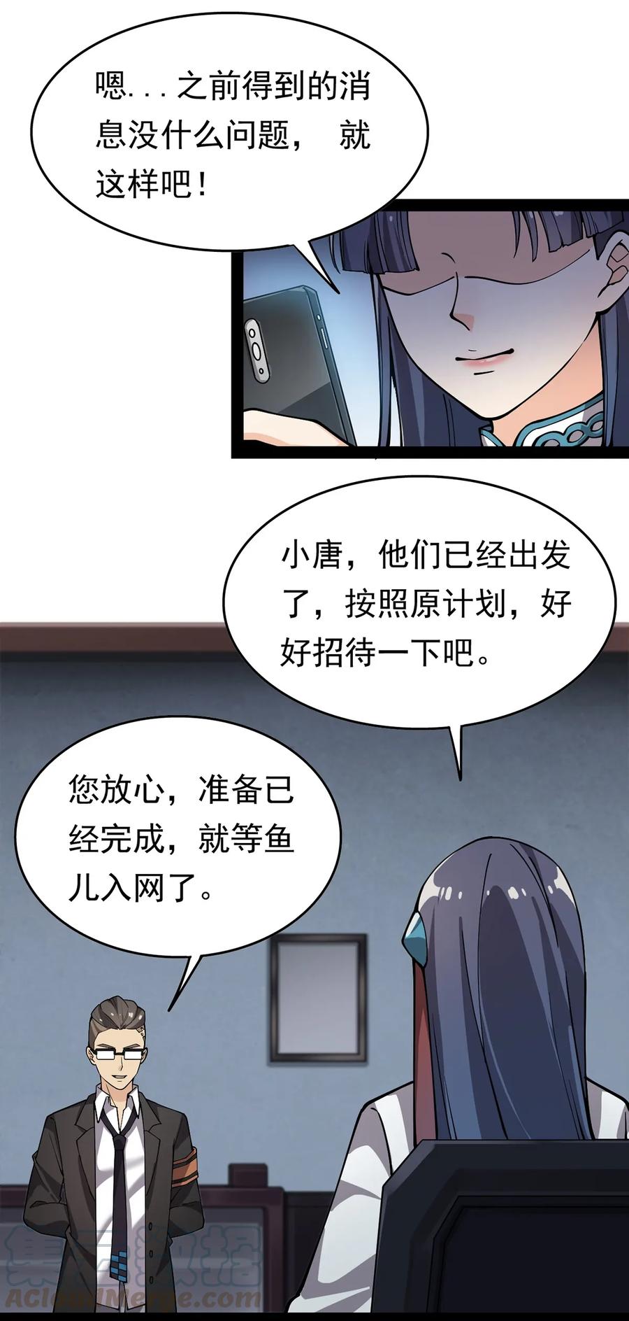 《仙王的日常生活》022 一个“好”的开始 第16页