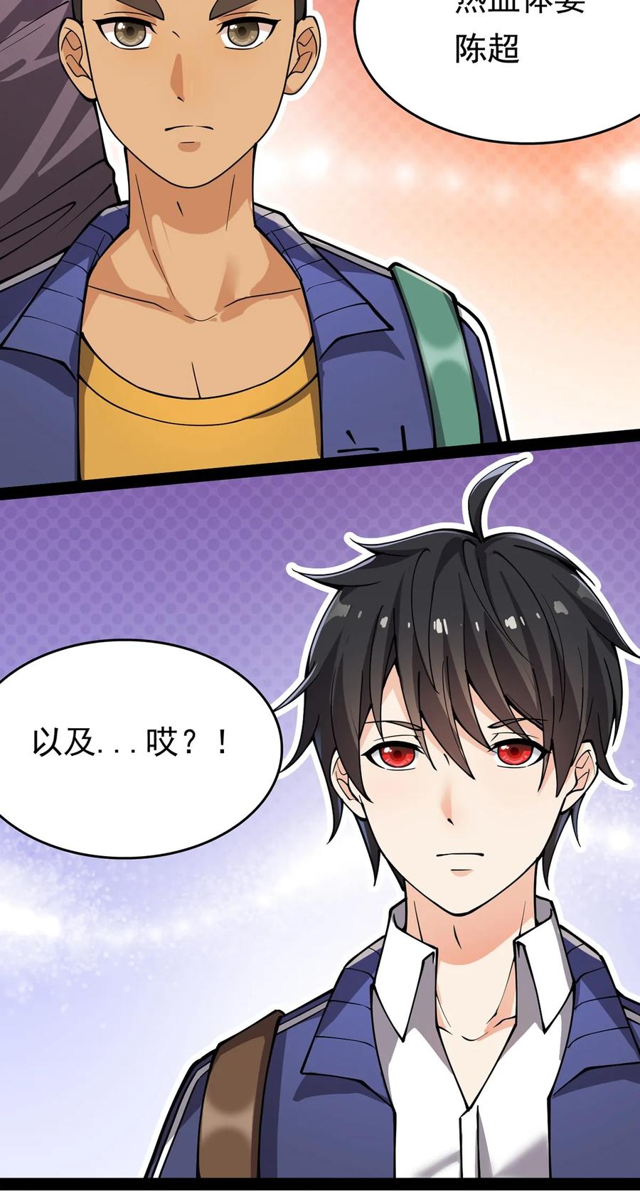 《仙王的日常生活》022 一个“好”的开始 第23页