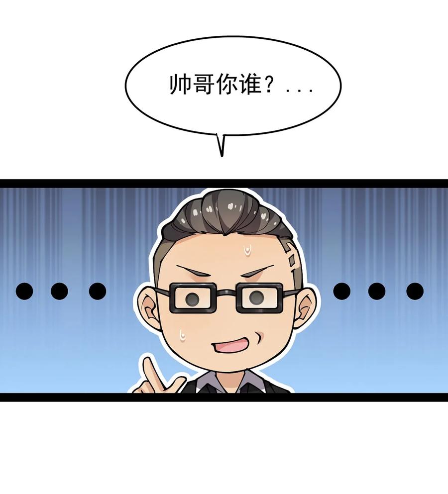 《仙王的日常生活》022 一个“好”的开始 第24页