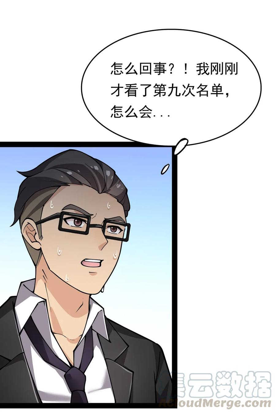 《仙王的日常生活》022 一个“好”的开始 第25页