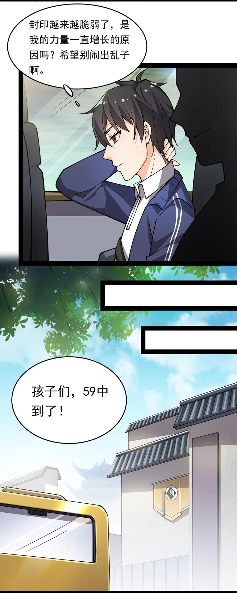 《仙王的日常生活》022 一个“好”的开始 第17页