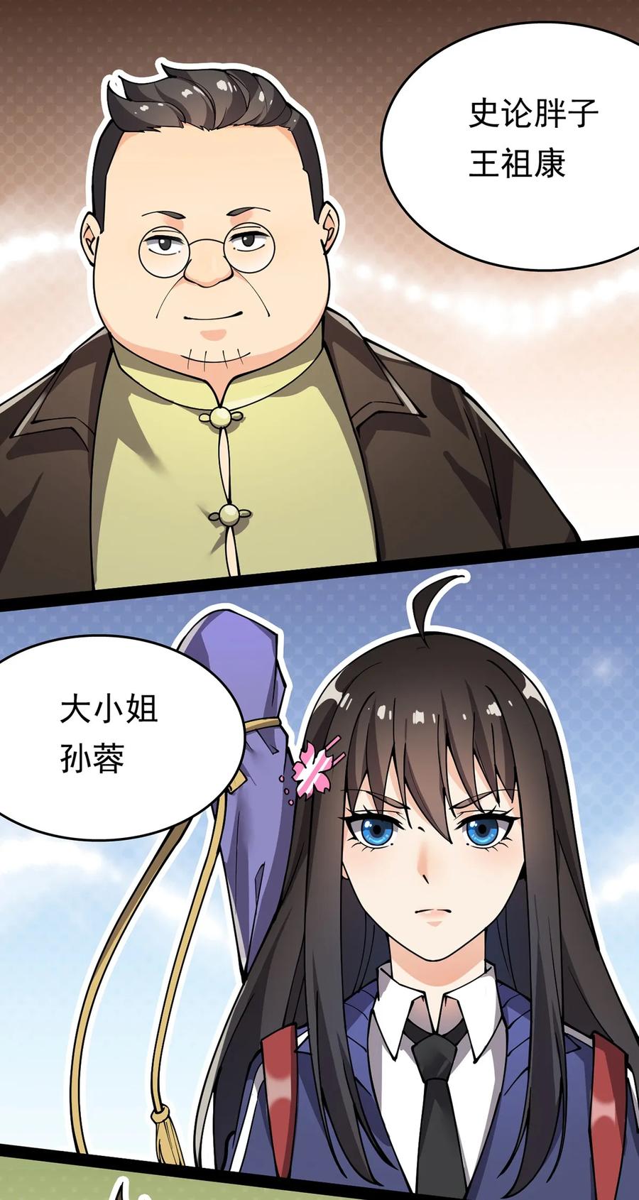 《仙王的日常生活》022 一个“好”的开始 第21页