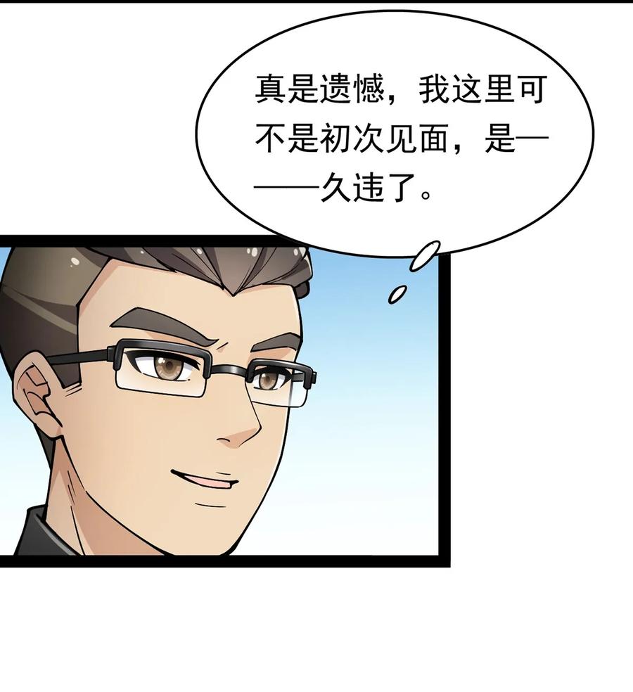《仙王的日常生活》022 一个“好”的开始 第20页