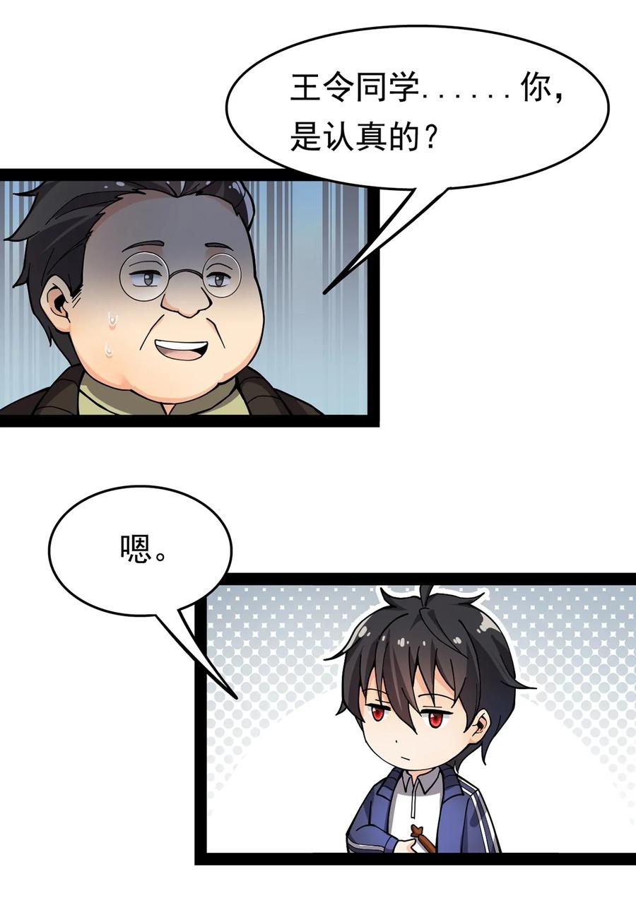 《仙王的日常生活》022 一个“好”的开始 第2页
