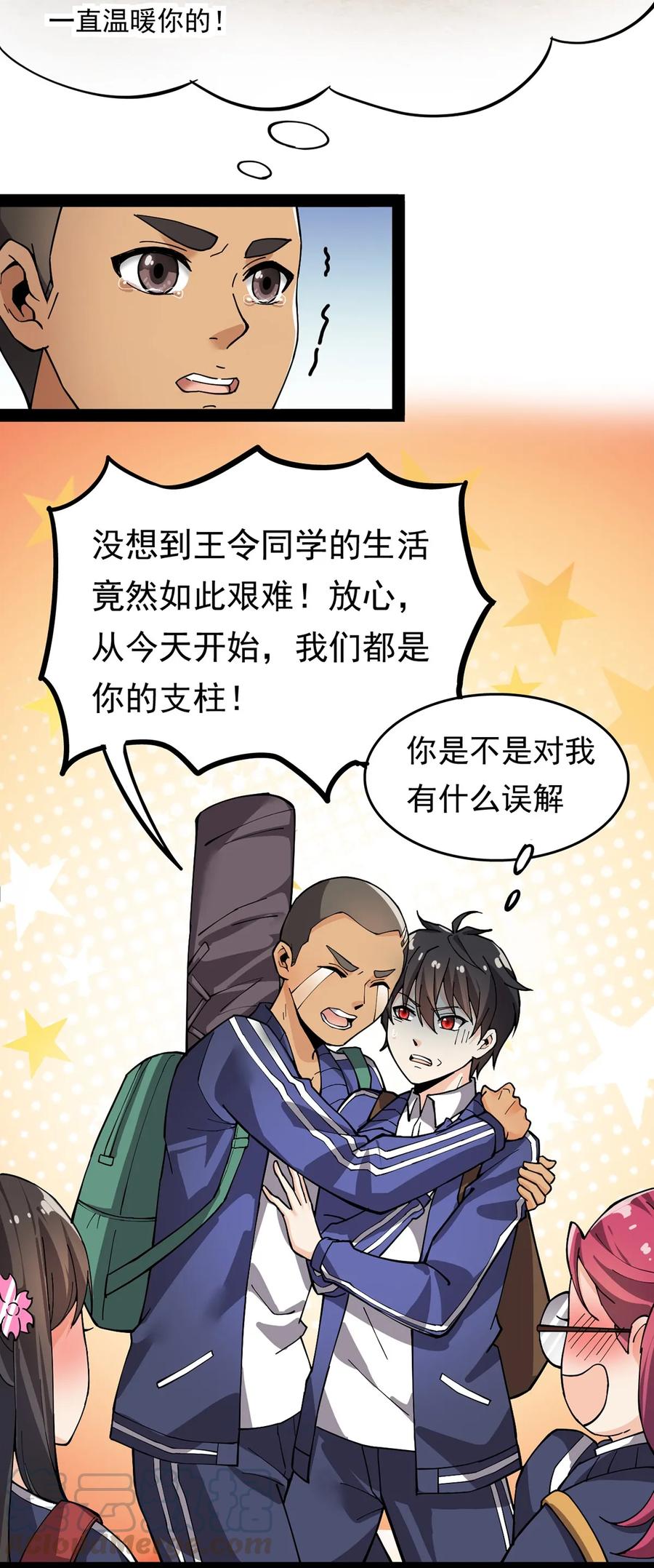 《仙王的日常生活》022 一个“好”的开始 第4页