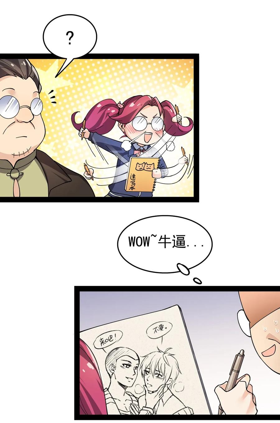 《仙王的日常生活》022 一个“好”的开始 第9页