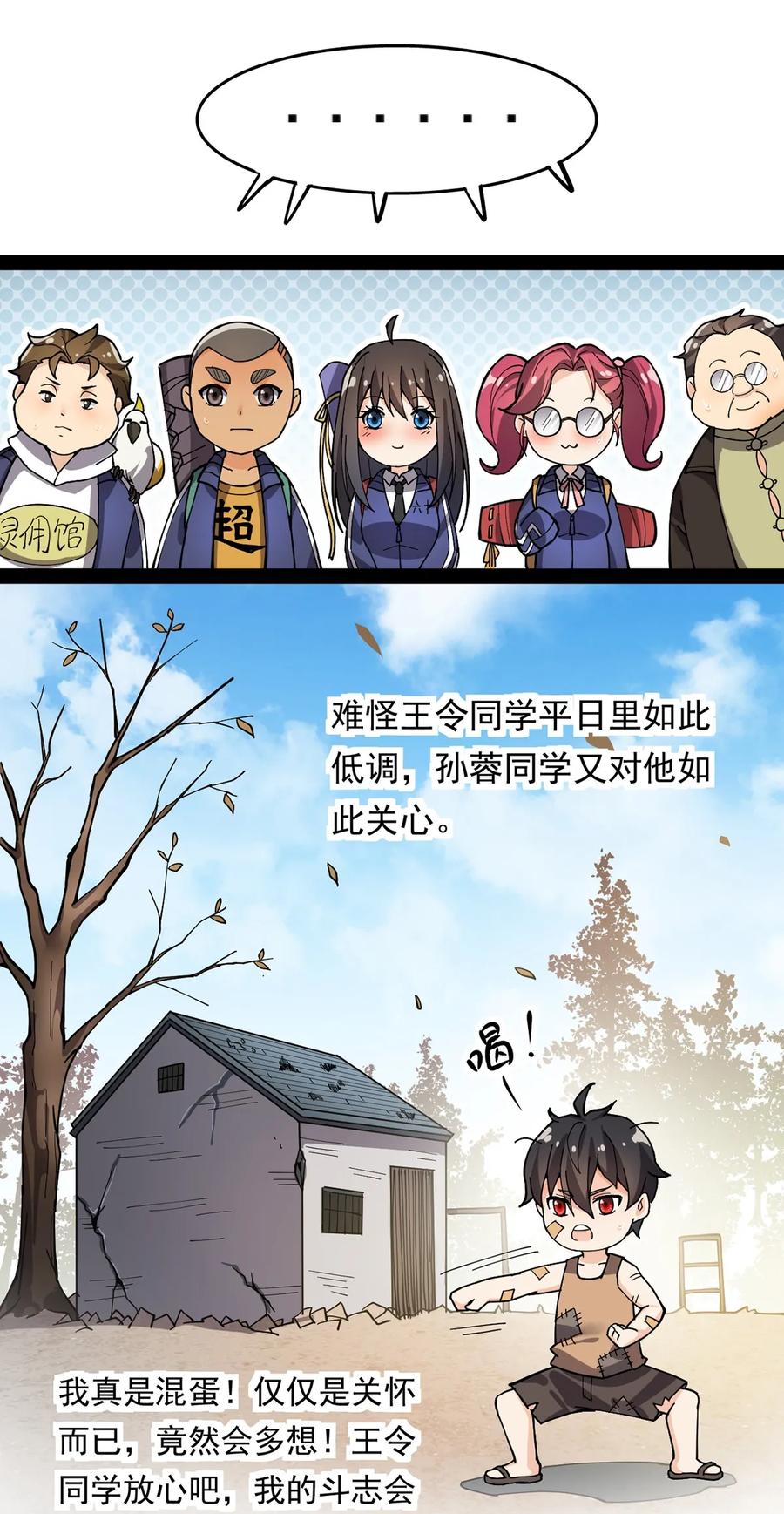 《仙王的日常生活》022 一个“好”的开始 第3页
