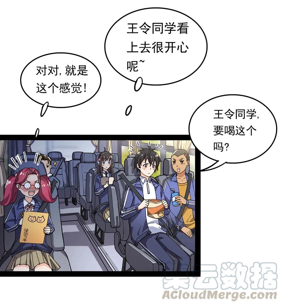 《仙王的日常生活》022 一个“好”的开始 第13页