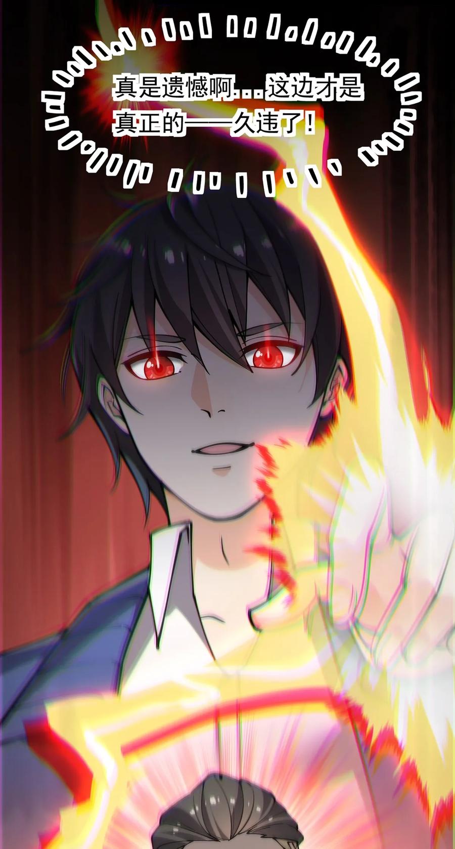 《仙王的日常生活》022 一个“好”的开始 第27页