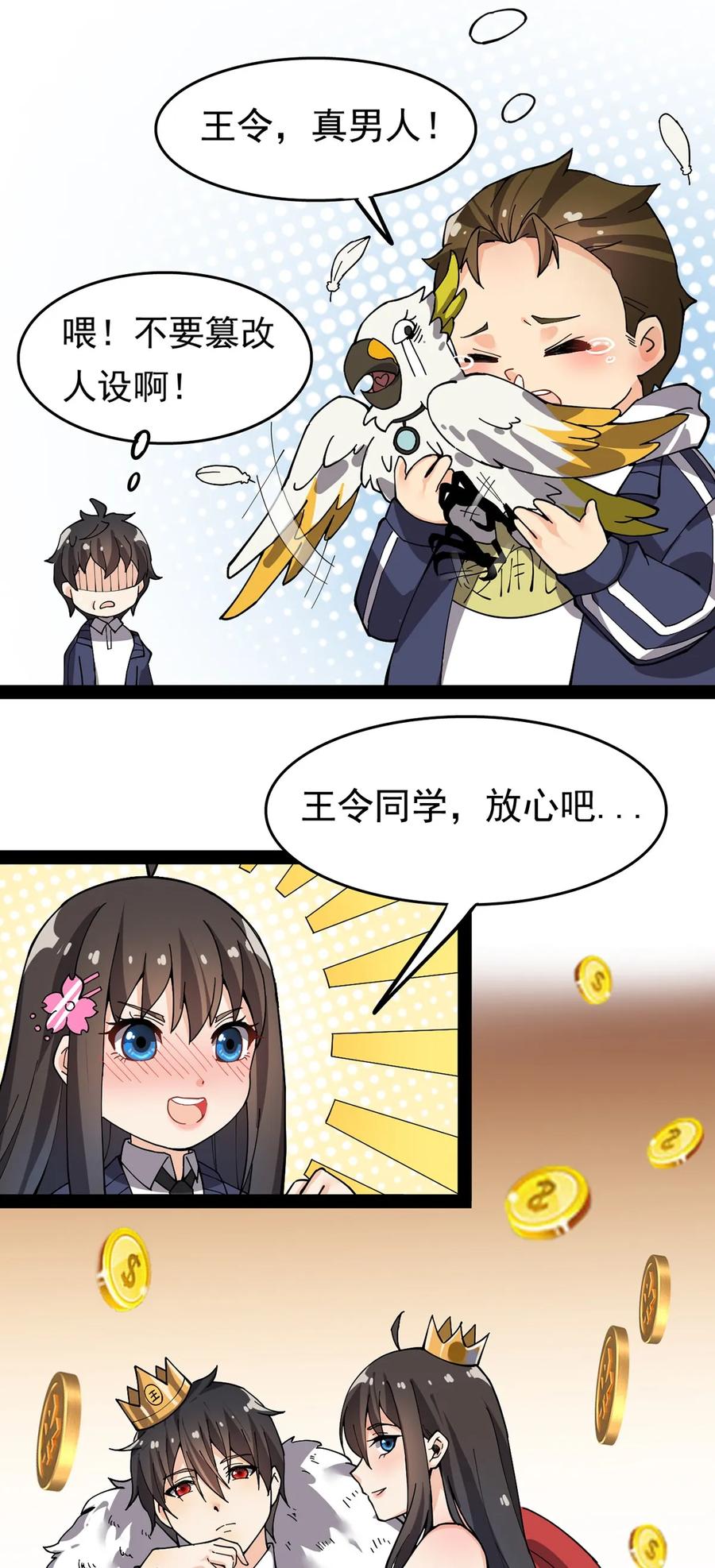 《仙王的日常生活》022 一个“好”的开始 第6页