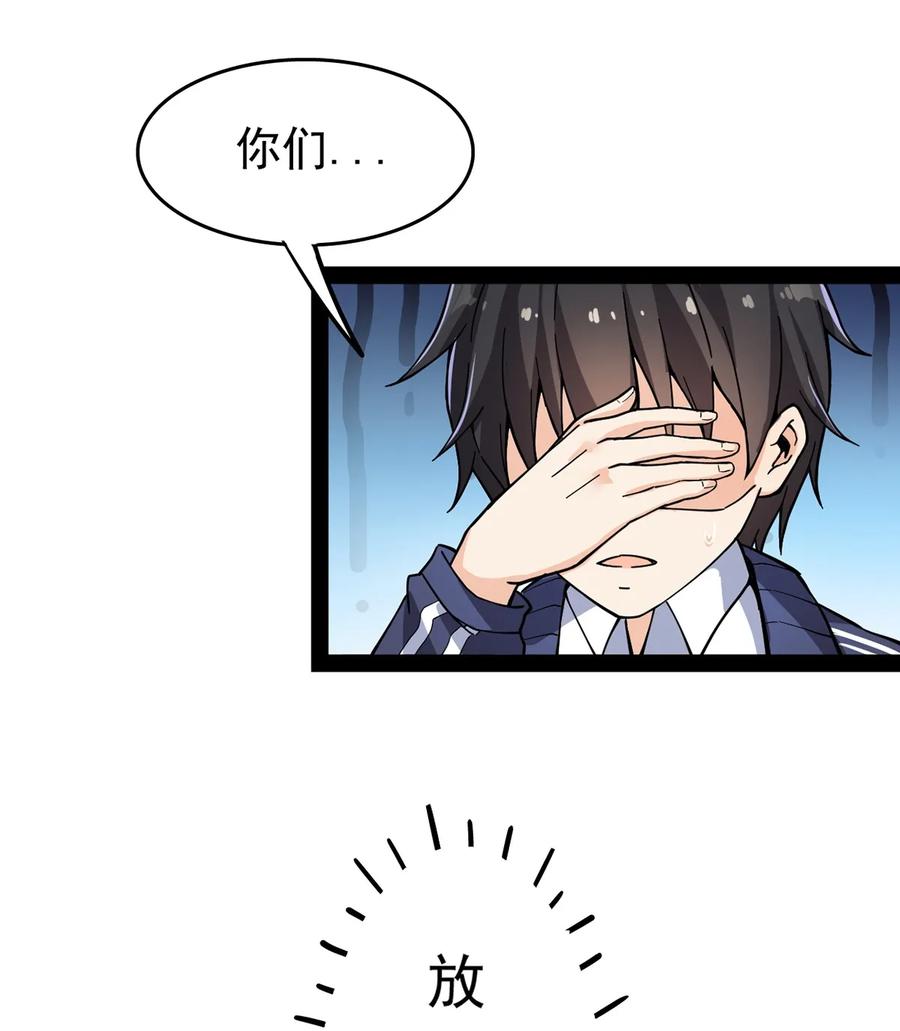 《仙王的日常生活》022 一个“好”的开始 第11页