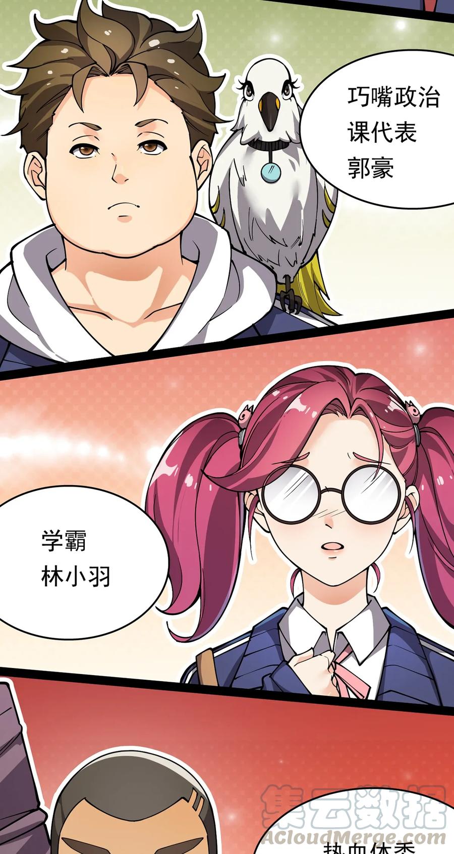 《仙王的日常生活》022 一个“好”的开始 第22页