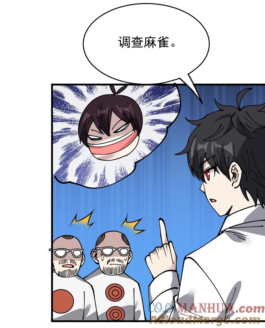 《仙王的日常生活》244 孙蓉篇37 第9页