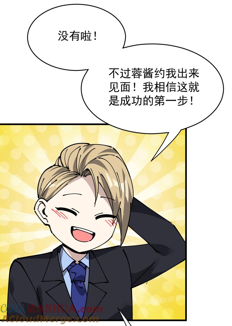 《仙王的日常生活》244 孙蓉篇37 第21页