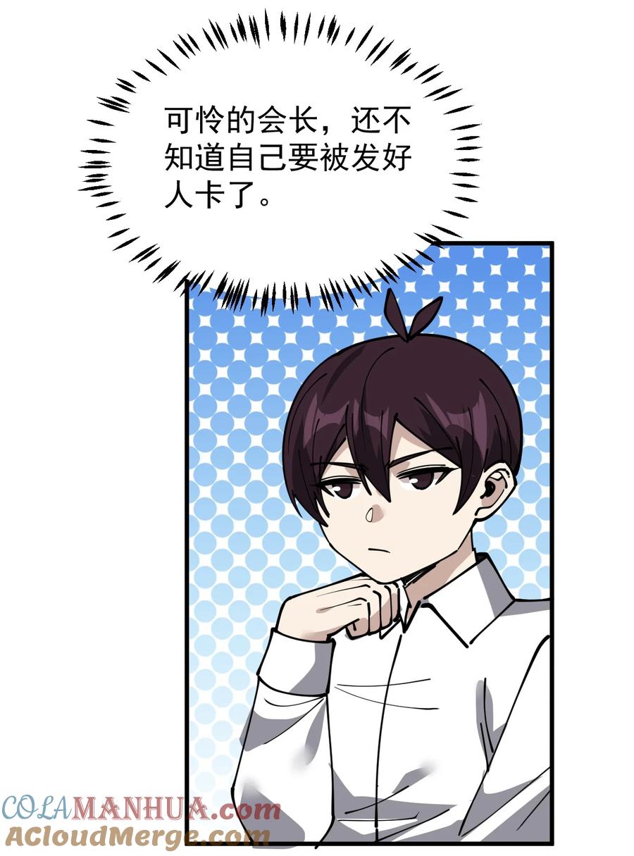 《仙王的日常生活》244 孙蓉篇37 第23页