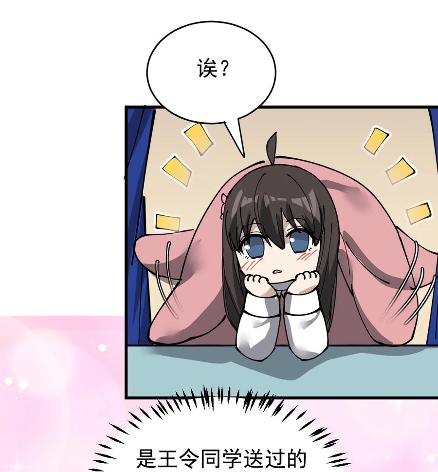 《仙王的日常生活》244 孙蓉篇37 第16页