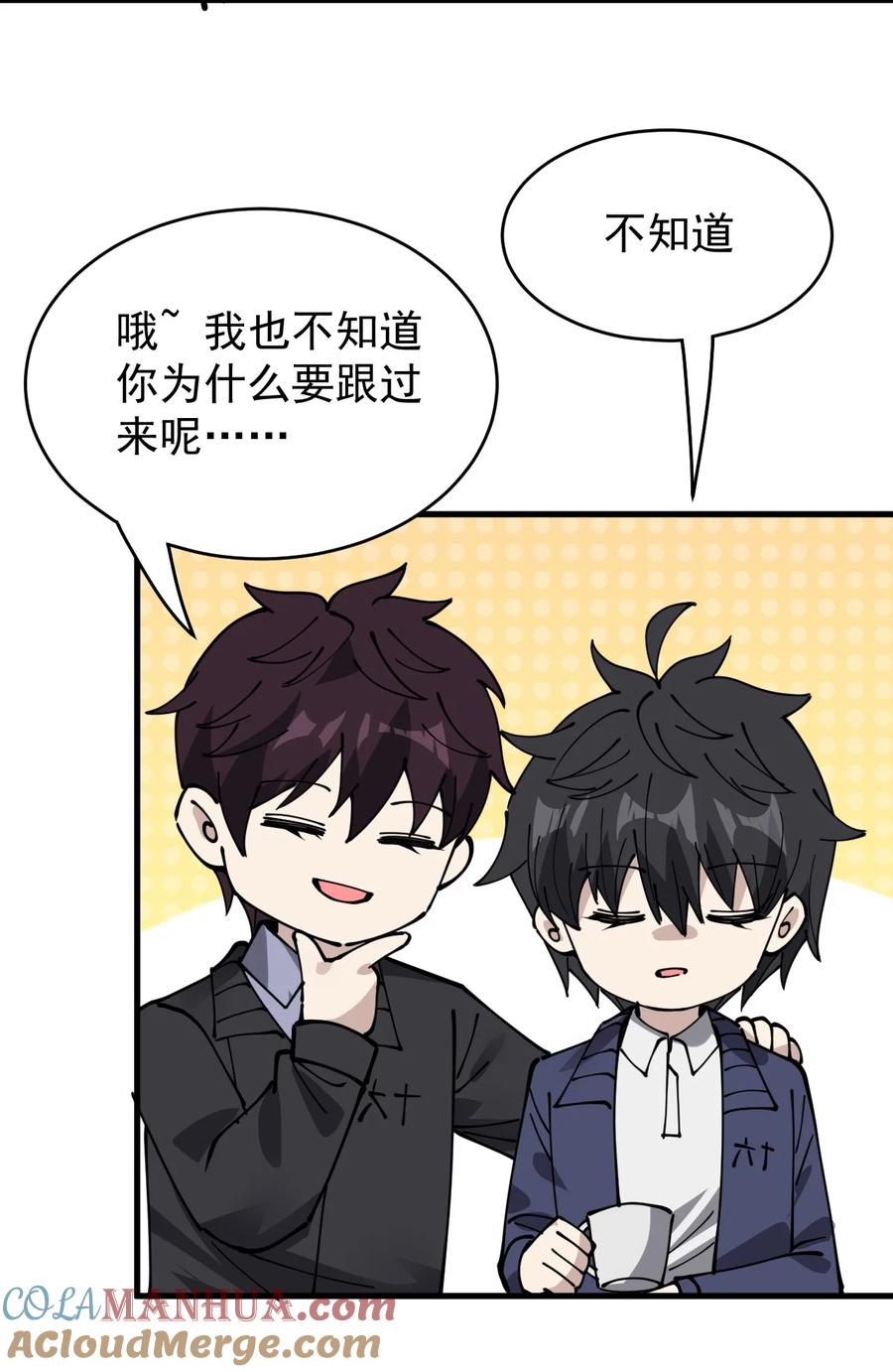 《仙王的日常生活》244 孙蓉篇37 第31页