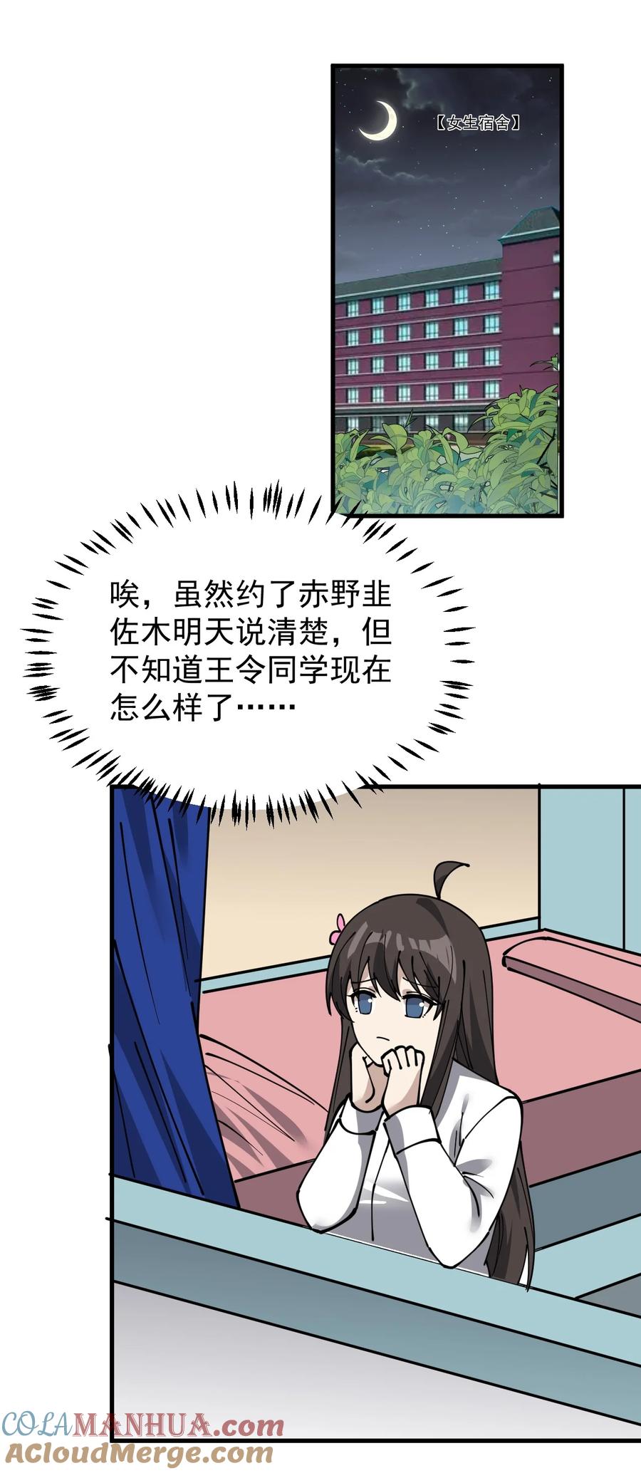 《仙王的日常生活》244 孙蓉篇37 第15页