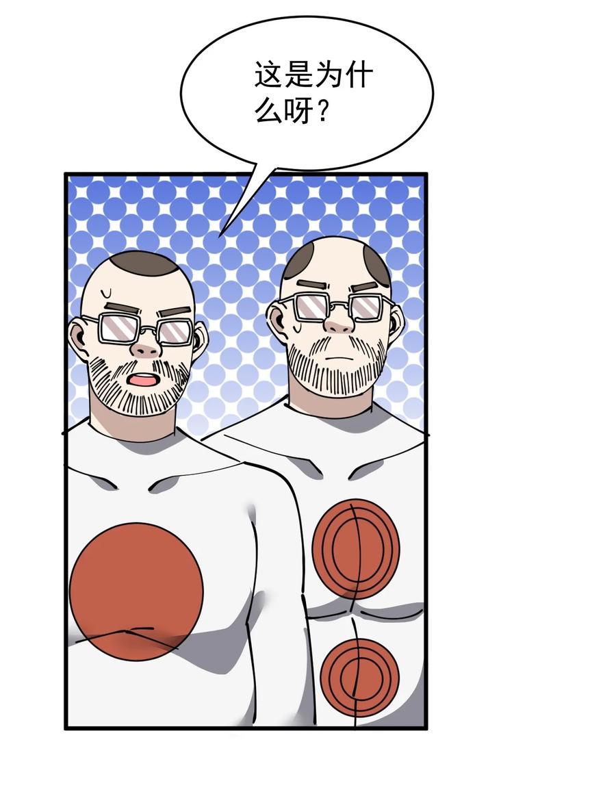 《仙王的日常生活》244 孙蓉篇37 第14页