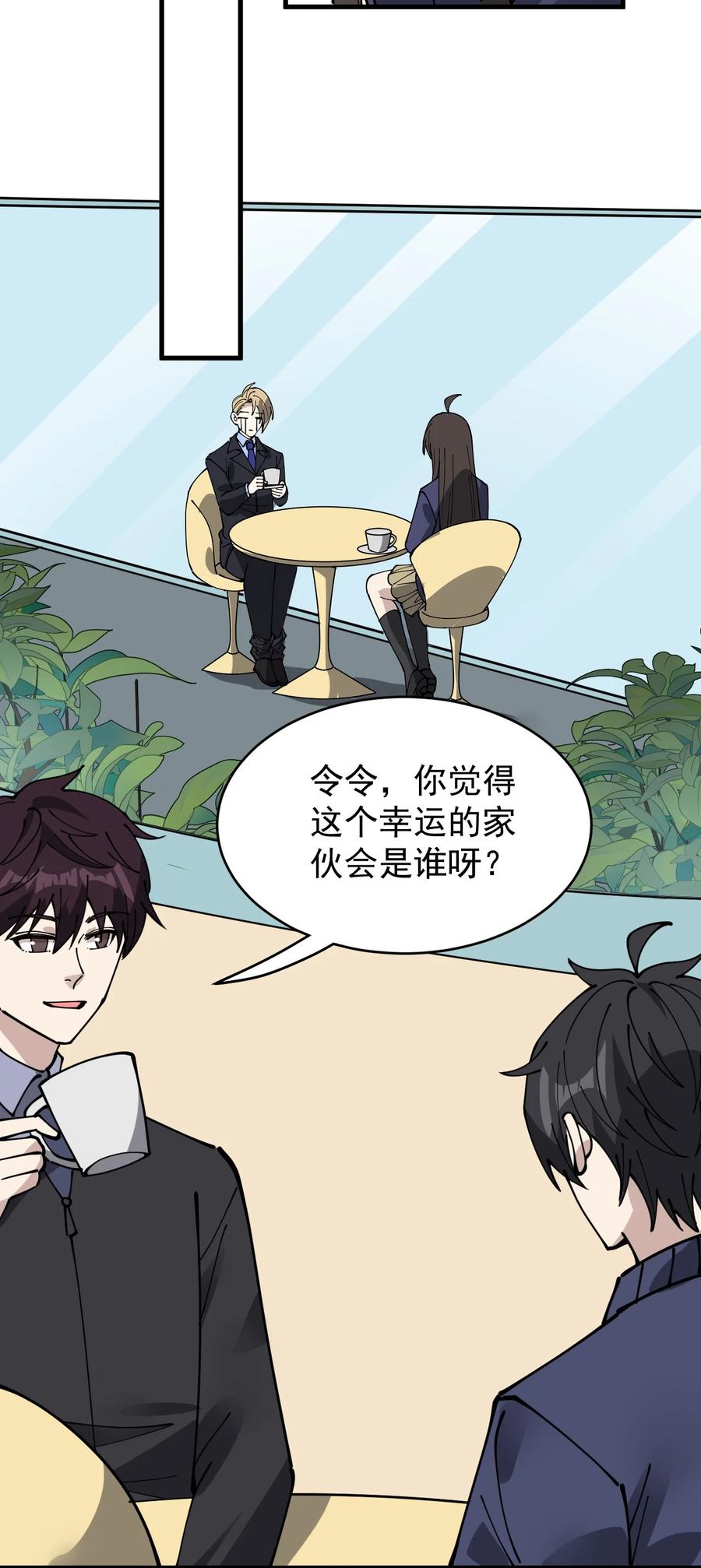 《仙王的日常生活》244 孙蓉篇37 第30页