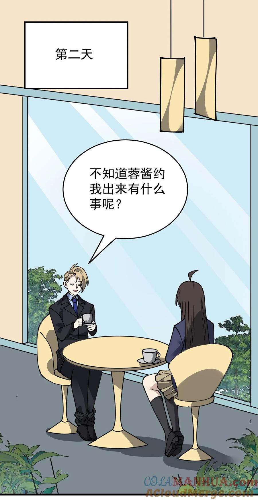 《仙王的日常生活》244 孙蓉篇37 第25页