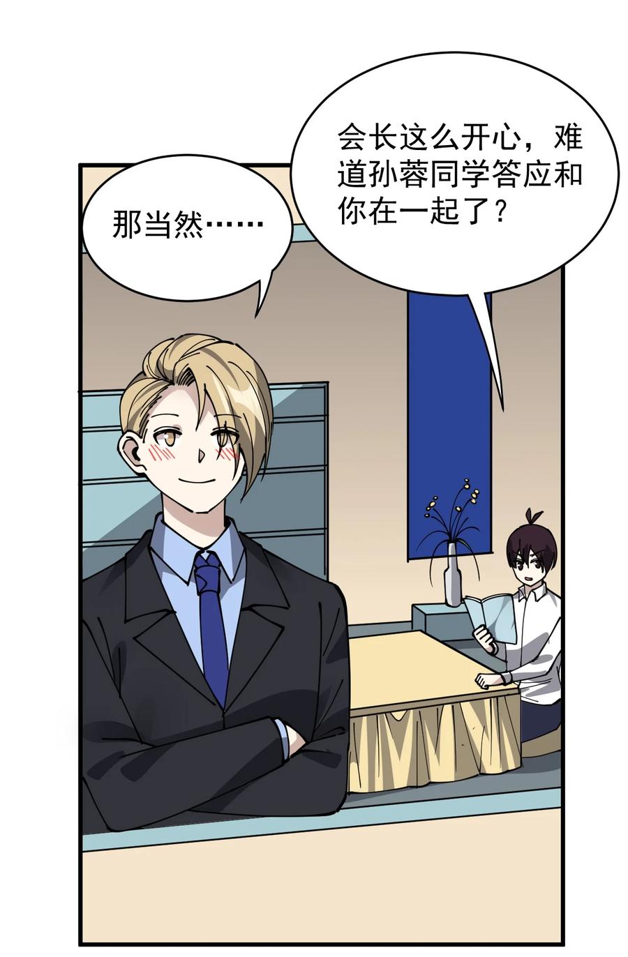 《仙王的日常生活》244 孙蓉篇37 第20页