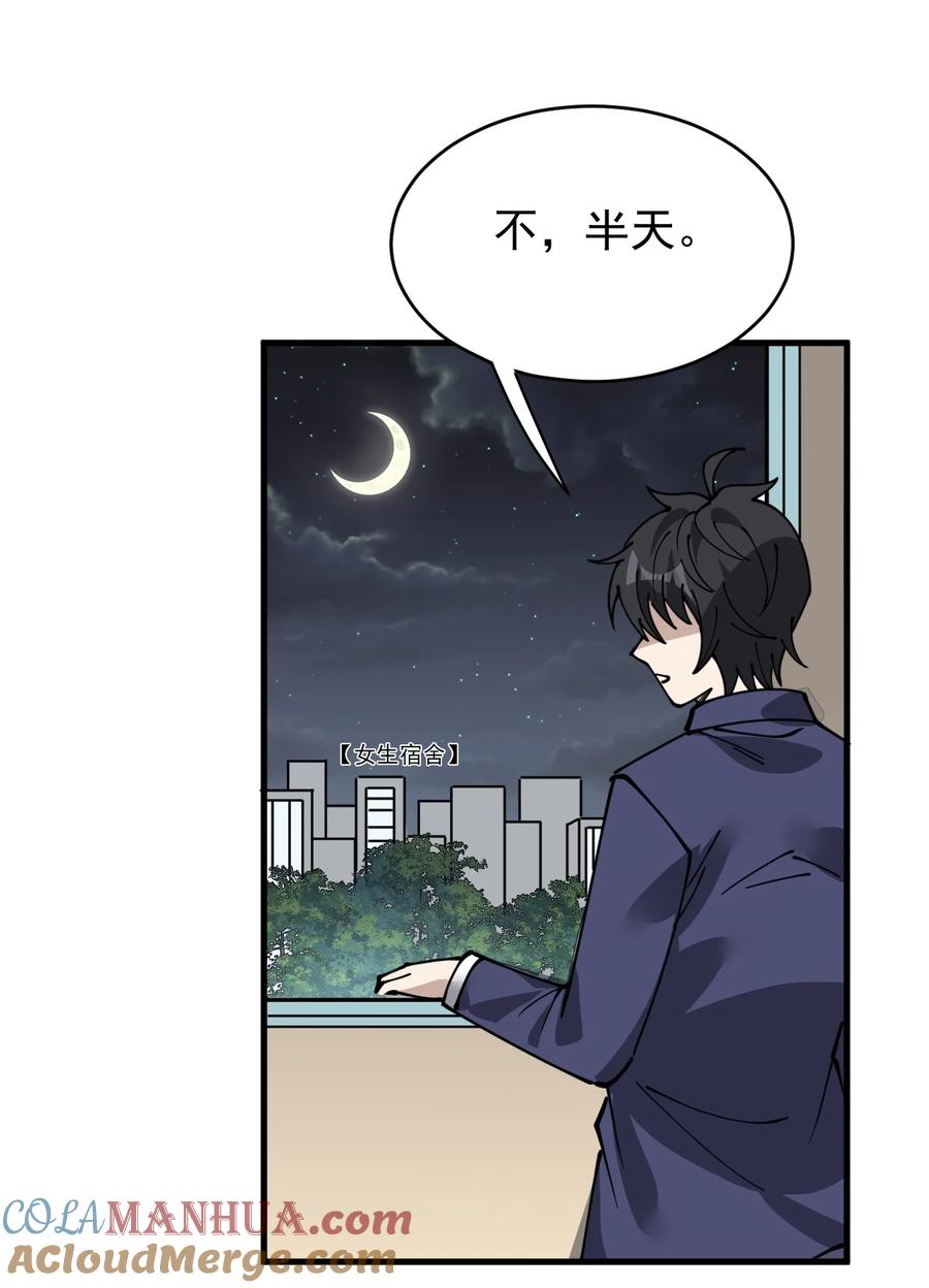 《仙王的日常生活》244 孙蓉篇37 第13页
