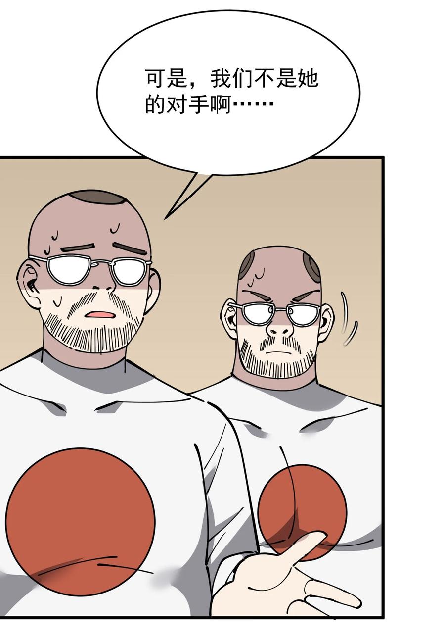 《仙王的日常生活》244 孙蓉篇37 第10页