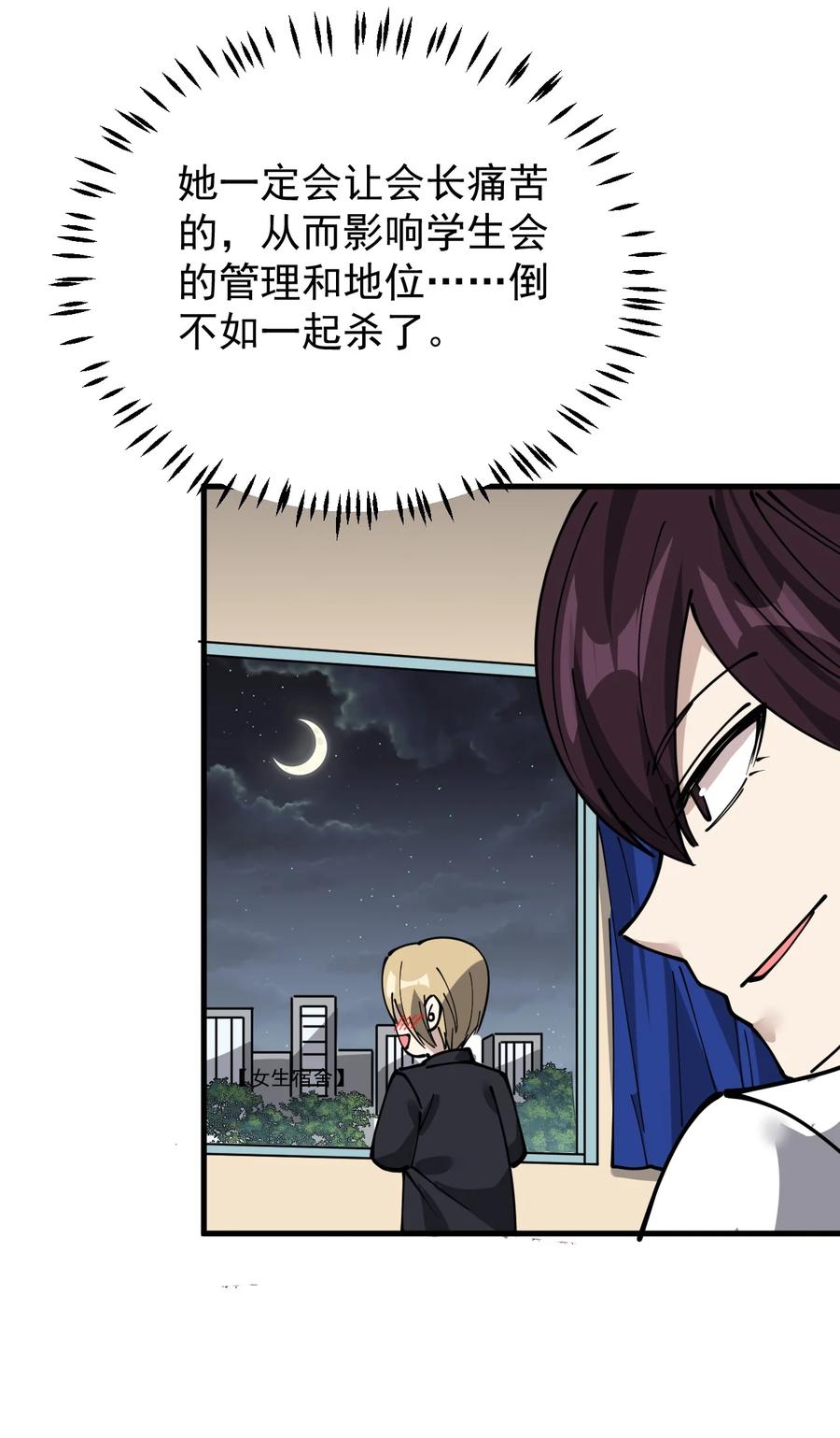 《仙王的日常生活》244 孙蓉篇37 第24页