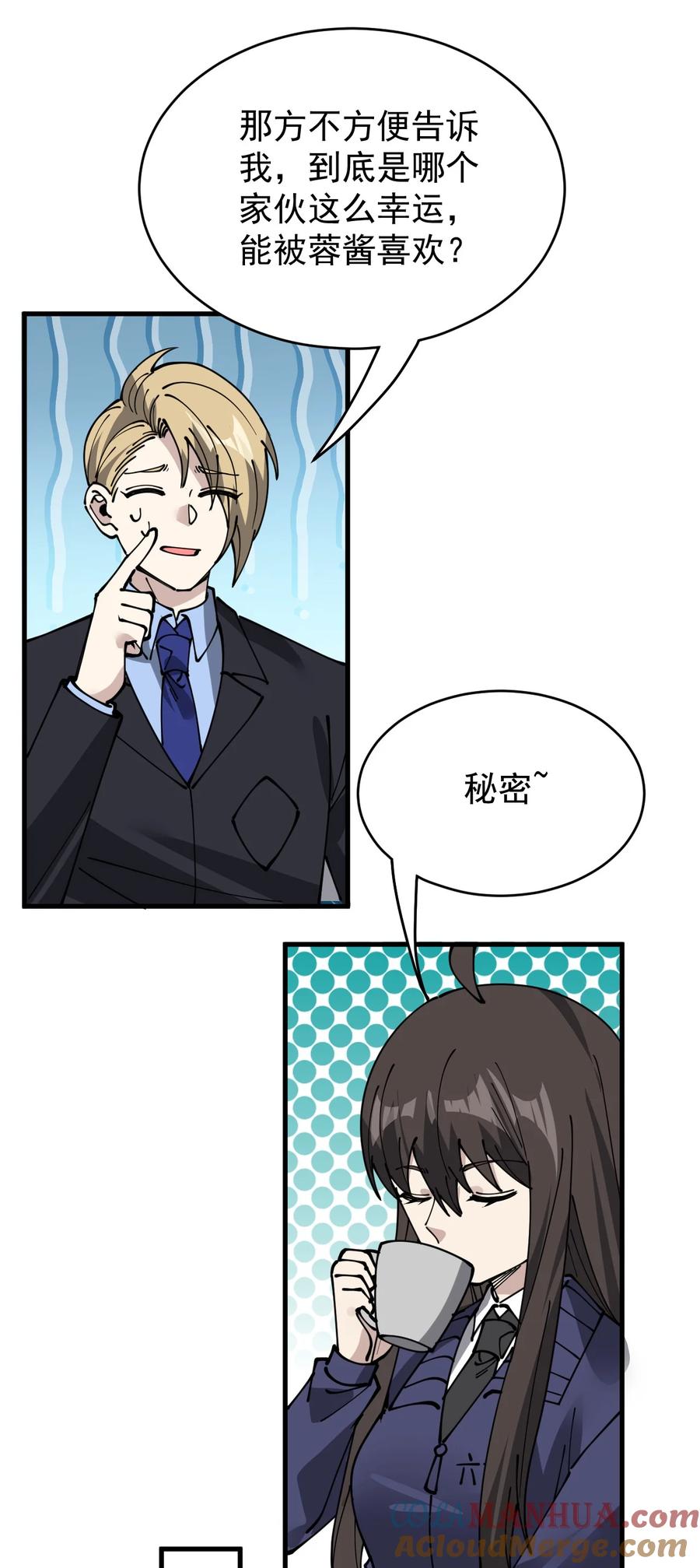《仙王的日常生活》244 孙蓉篇37 第29页