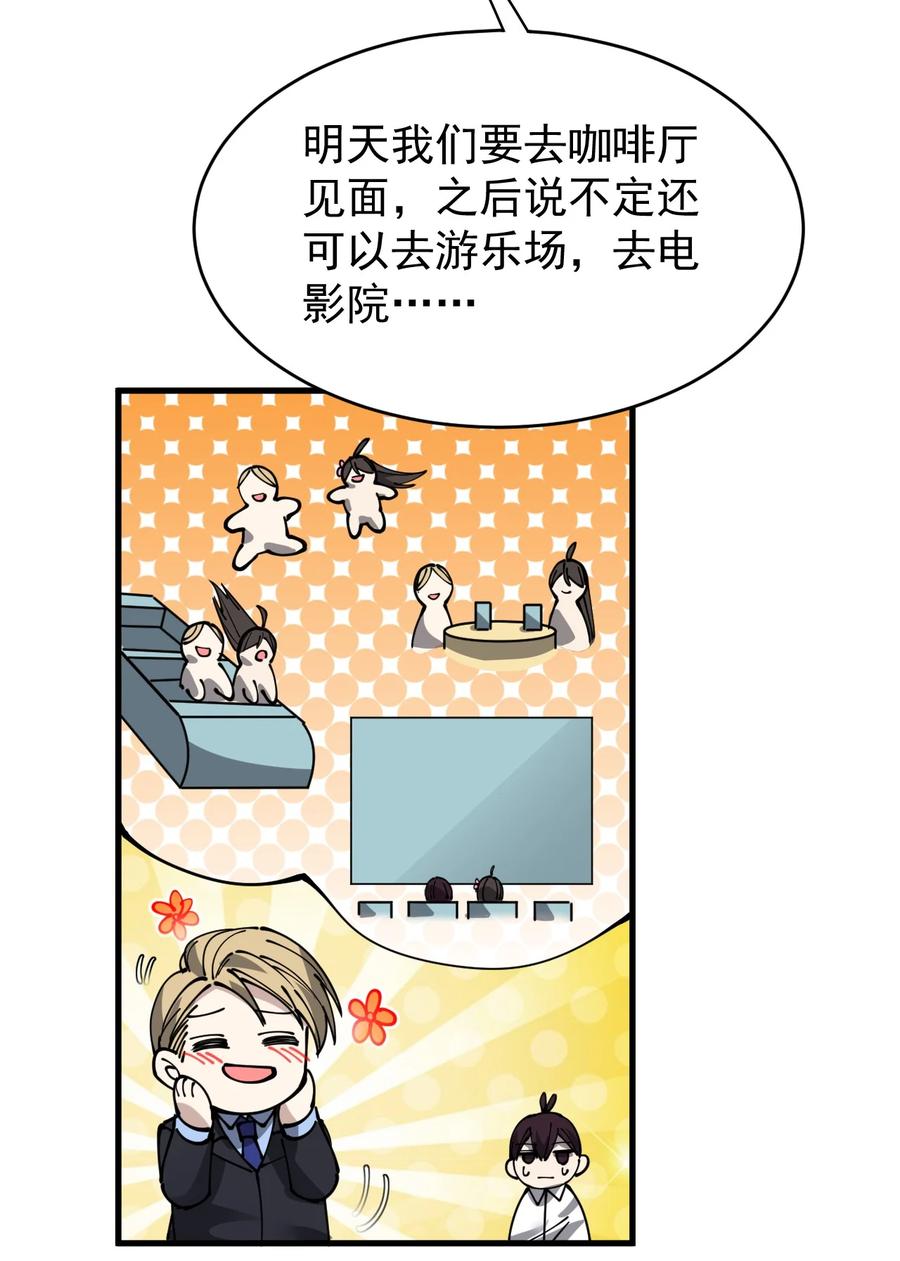 《仙王的日常生活》244 孙蓉篇37 第22页