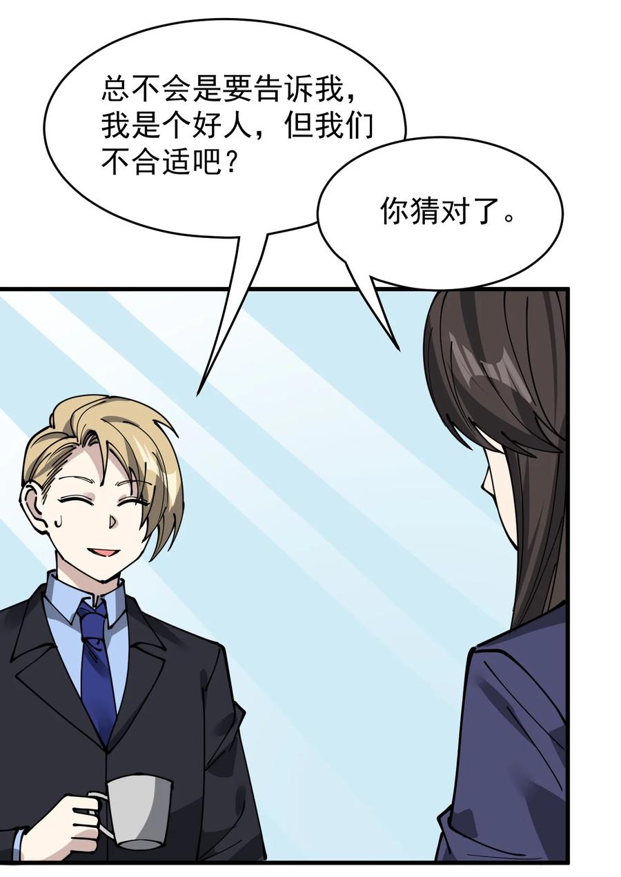《仙王的日常生活》244 孙蓉篇37 第26页