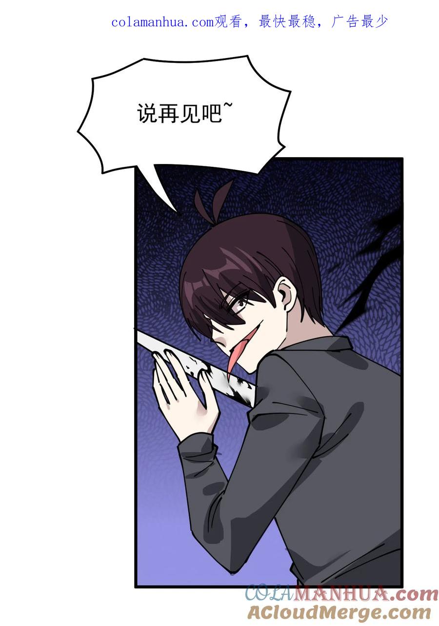 《仙王的日常生活》244 孙蓉篇37 第3页