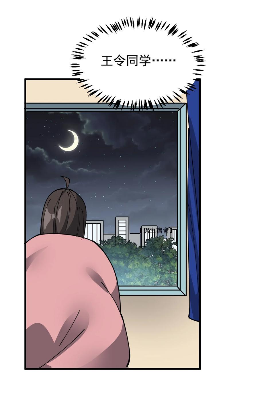《仙王的日常生活》244 孙蓉篇37 第18页
