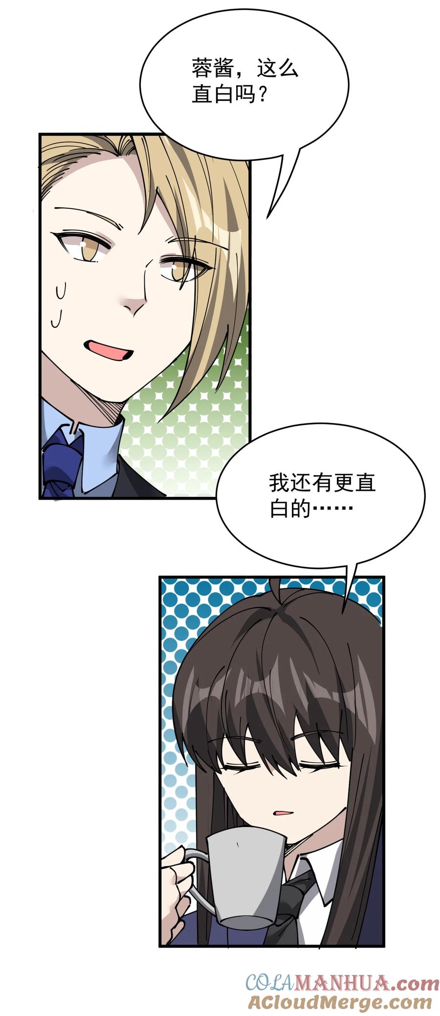 《仙王的日常生活》244 孙蓉篇37 第27页